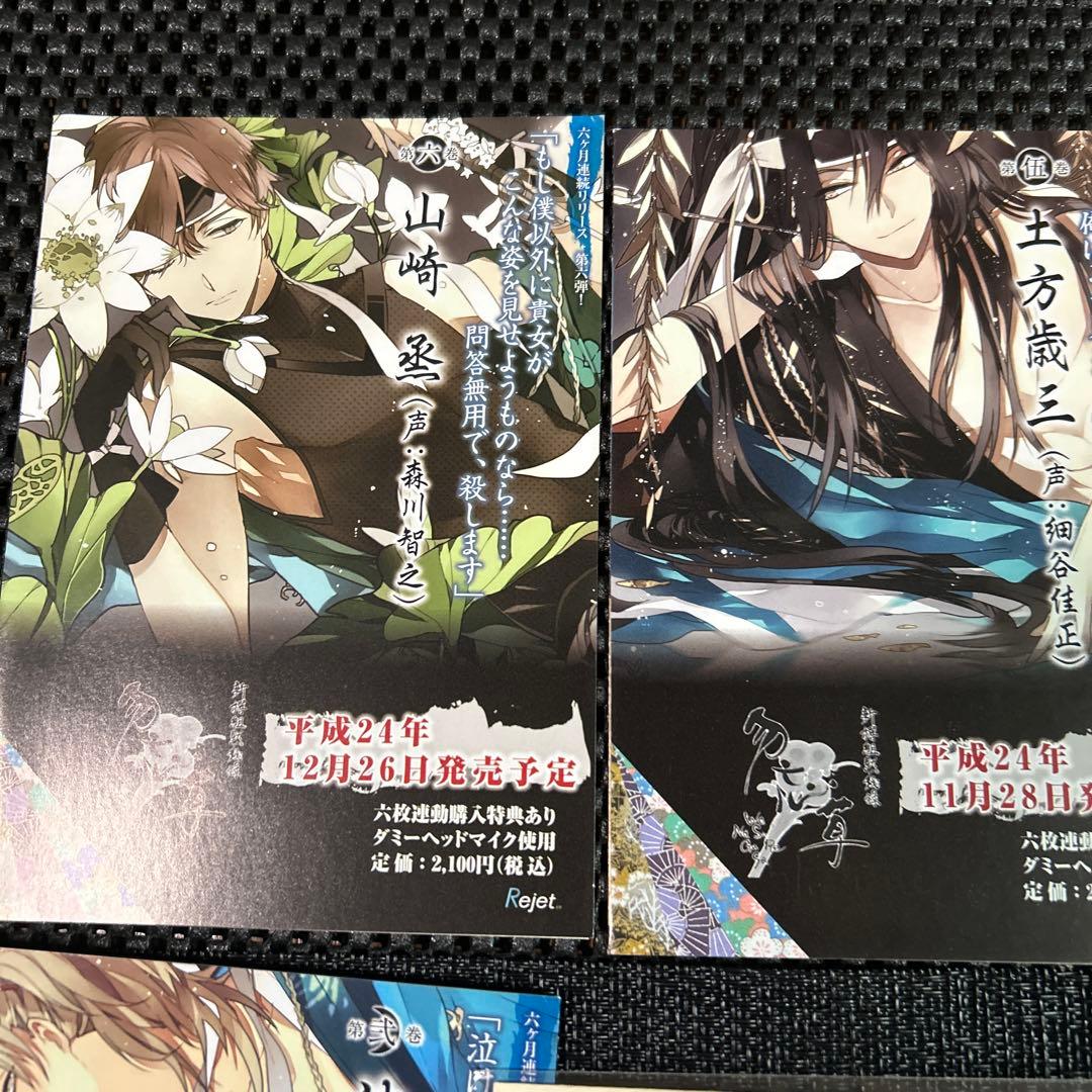 新撰組黙秘録 勿忘草 ステラワース特典SS全 ブロマイド SSペーパー＋おまけ