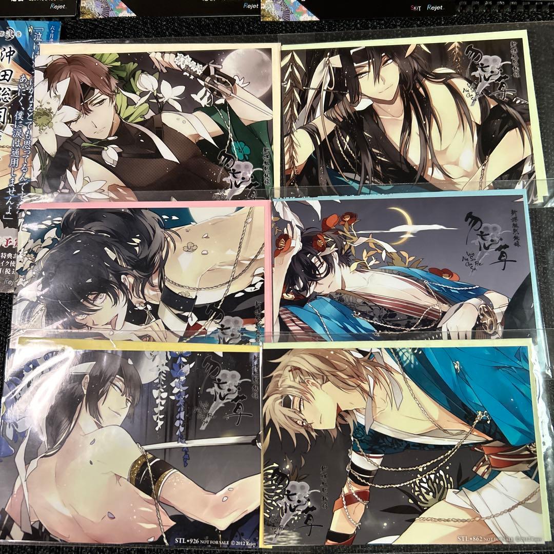 新撰組黙秘録 勿忘草 ステラワース特典SS全 ブロマイド SSペーパー＋おまけ