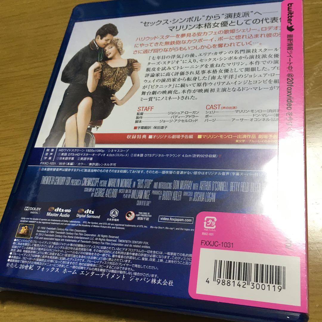バス停留所('56米) blu-ray 日本語吹き替え有り