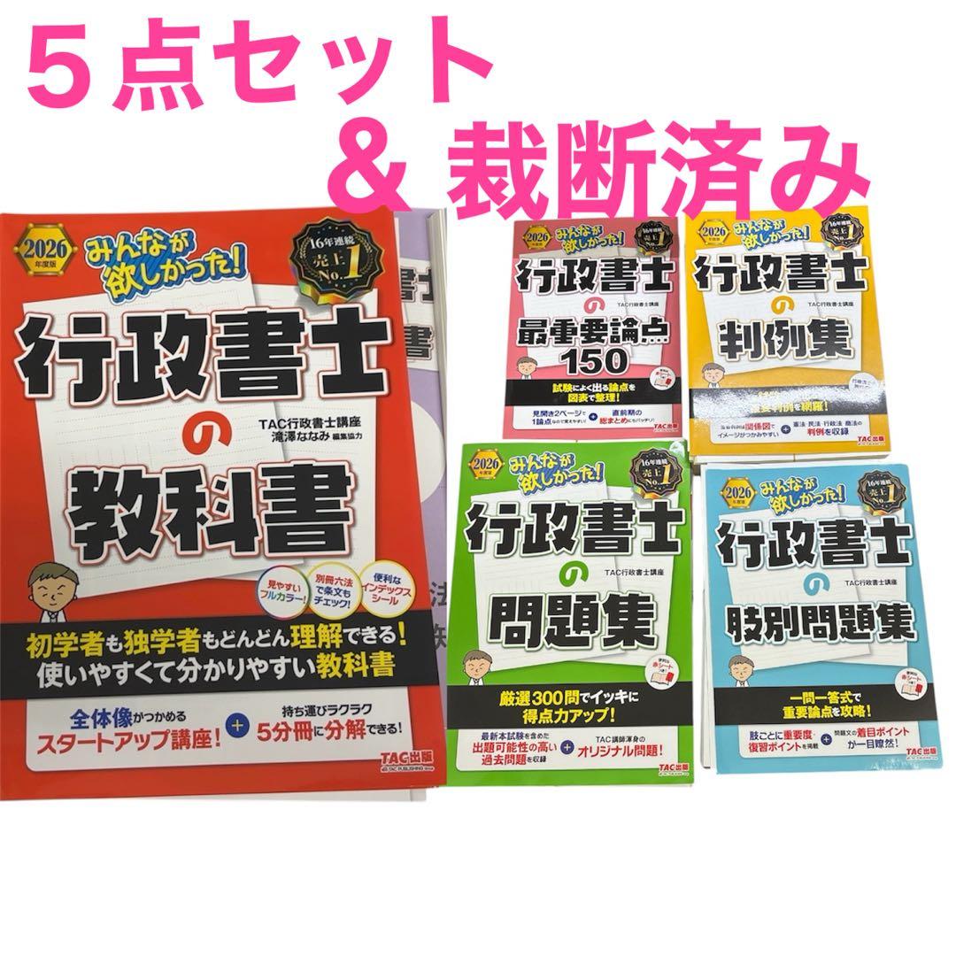 業者裁断済み】みんなが欲しかった！行政書士の教科書 2026年度版
