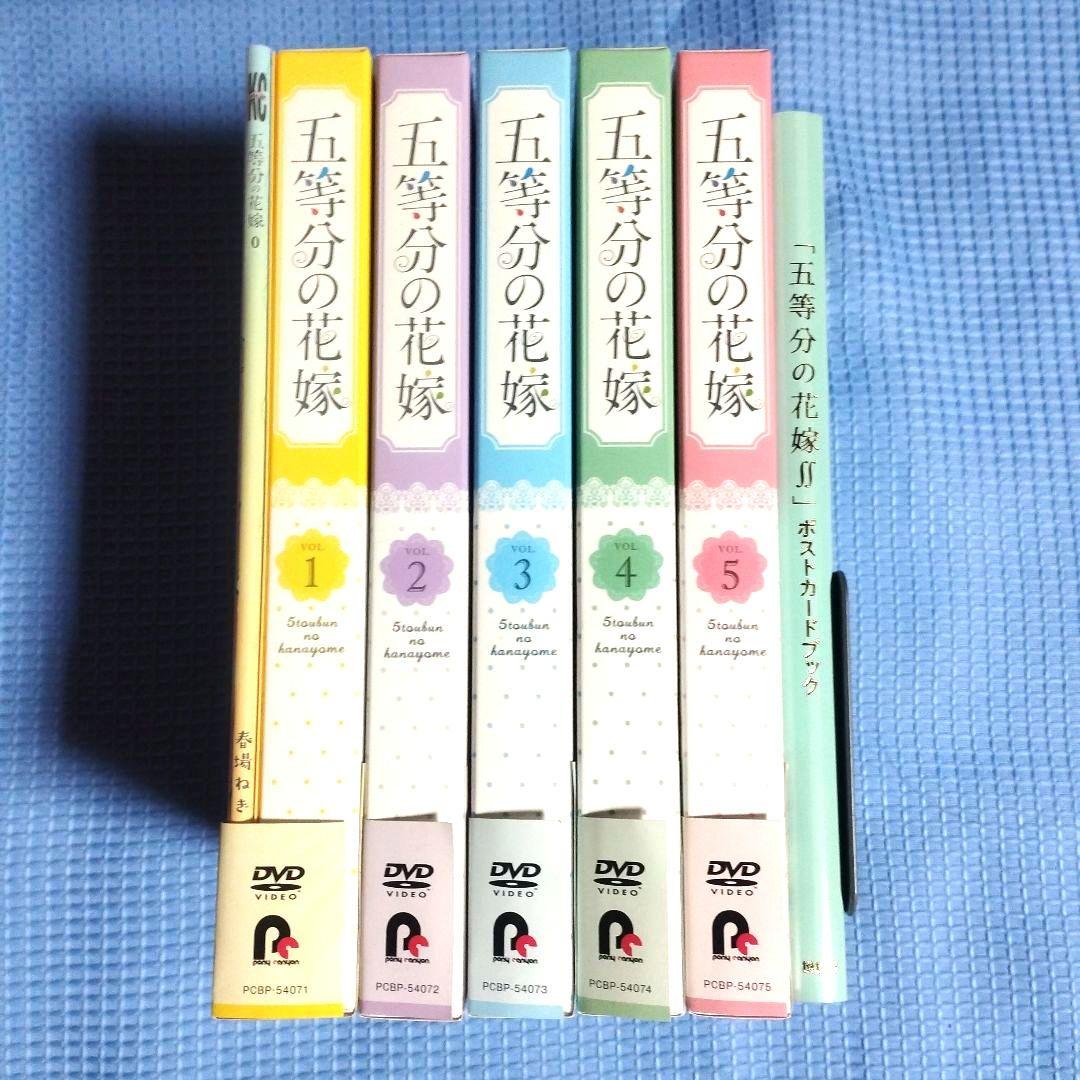 五等分の花嫁 全5巻セット DVD おまけ付き 送料無料