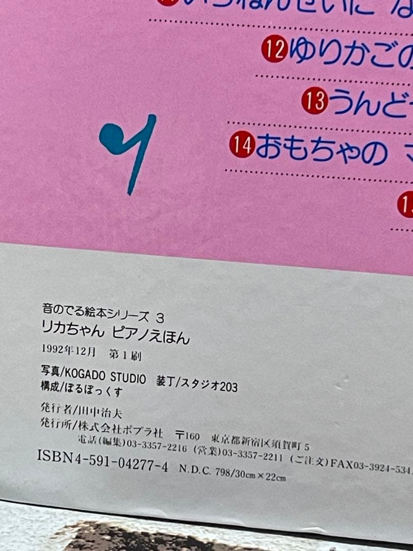 リカちゃんピアノえほん & リカちゃんのバイエル 2冊セット 希少