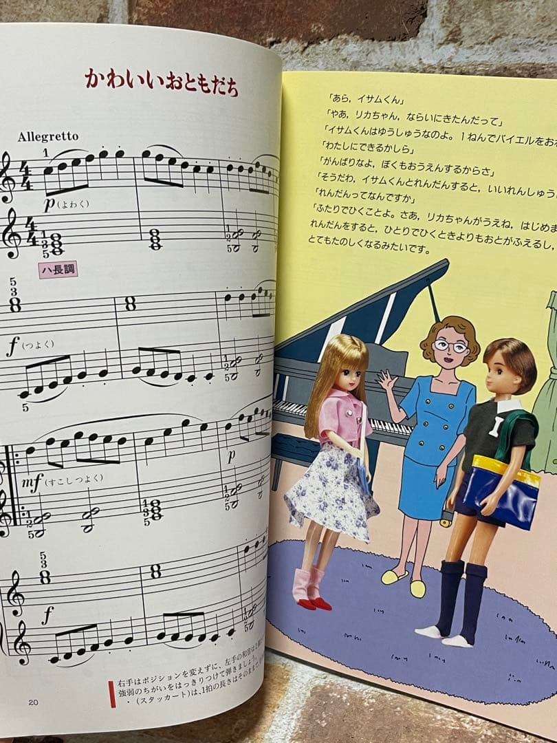 リカちゃんピアノえほん & リカちゃんのバイエル 2冊セット 希少