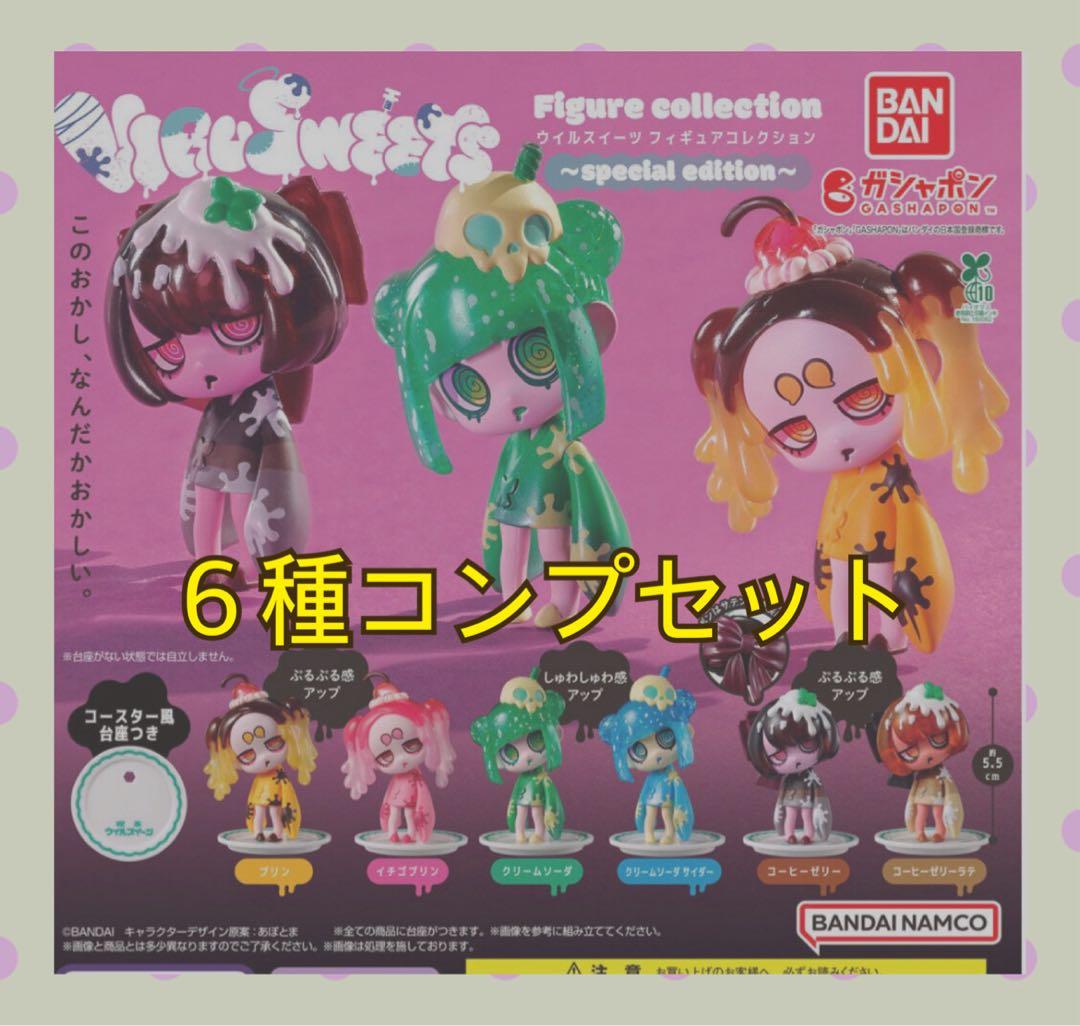 VIRUSWEETS ~special edition～ コンプセット - メルカリ