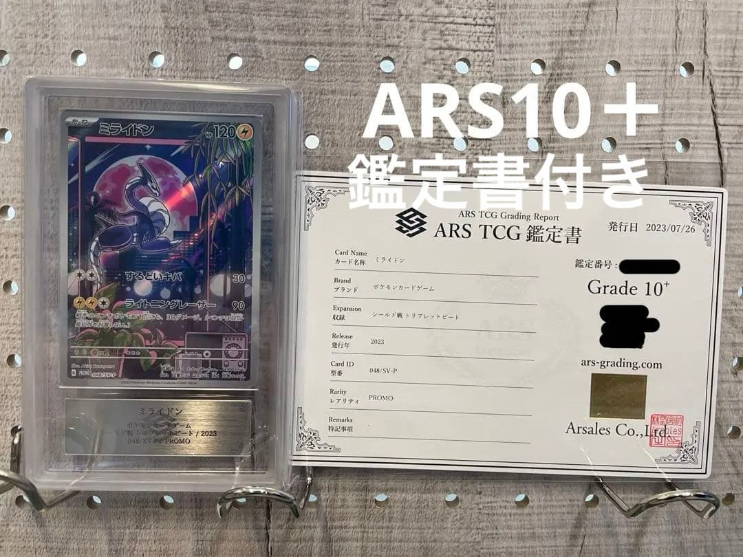 ARS10＋】ミライドン シールド戦プロモ 鑑定書付き PSA10以上 - メルカリ