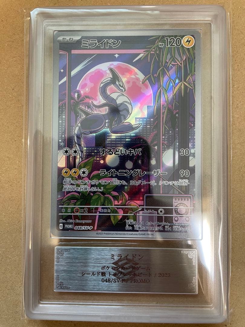 ARS10＋】ミライドン シールド戦プロモ 鑑定書付き PSA10以上 - メルカリ