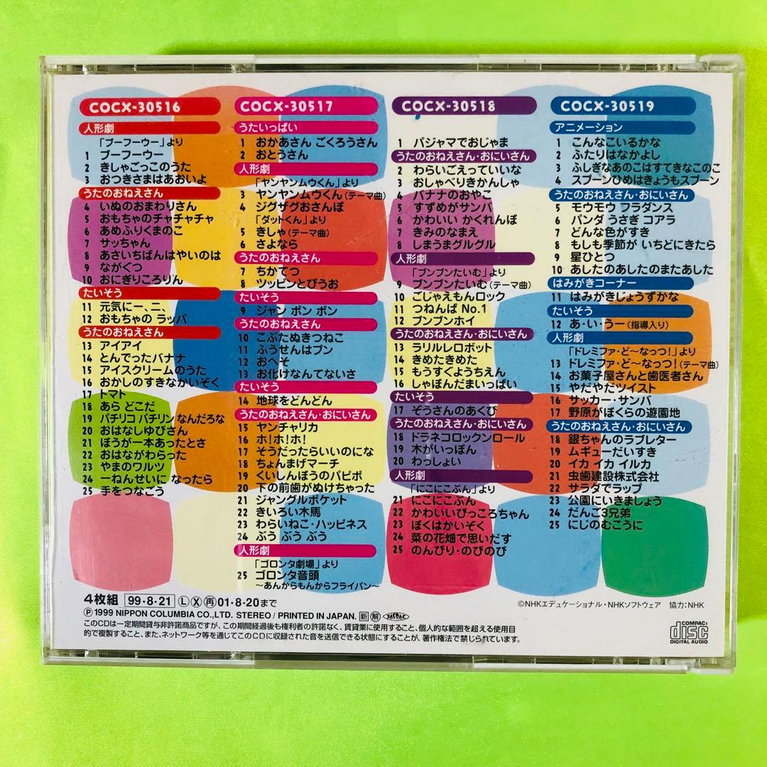 NHKおかあさんといっしょ 40年 うたのBEST100 - メルカリ