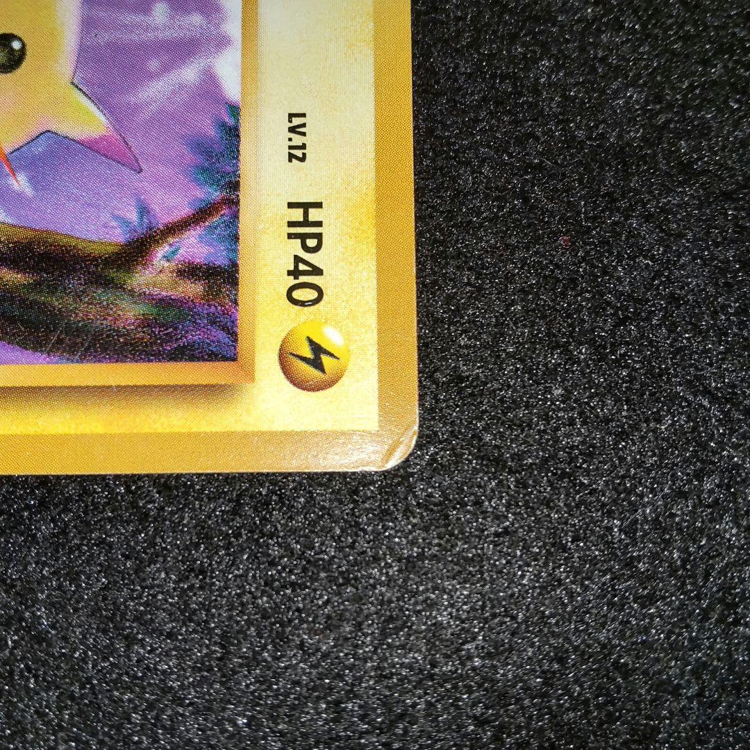 ポケモンカード ピカチュウ かじる 旧裏 初版 マークなし NO.025