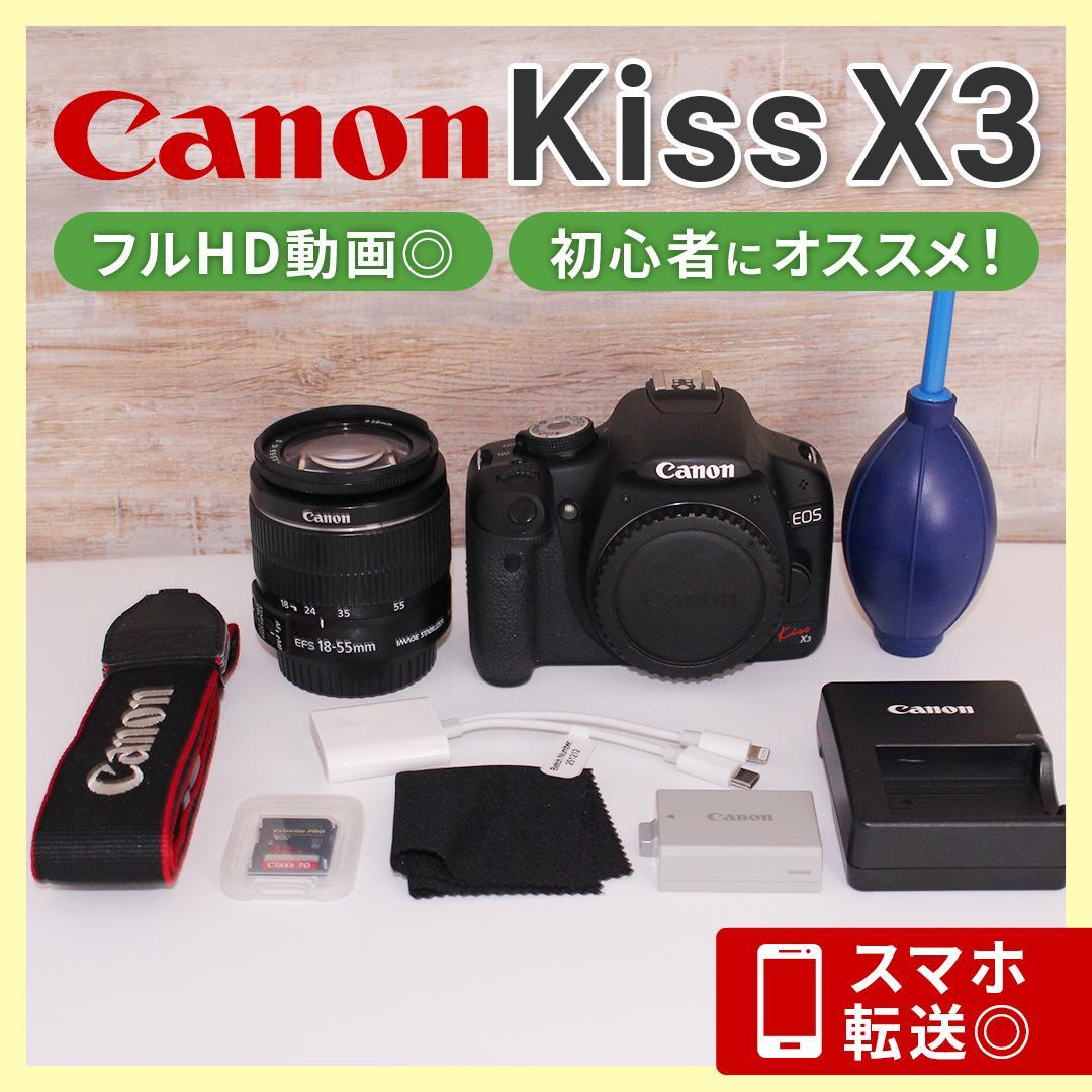 初心者向け⭐️Canon Kiss X3✨簡単操作✨動画撮影可❤︎ 手ブレ補正 143cdadc2bd45a7803eb768218a97a