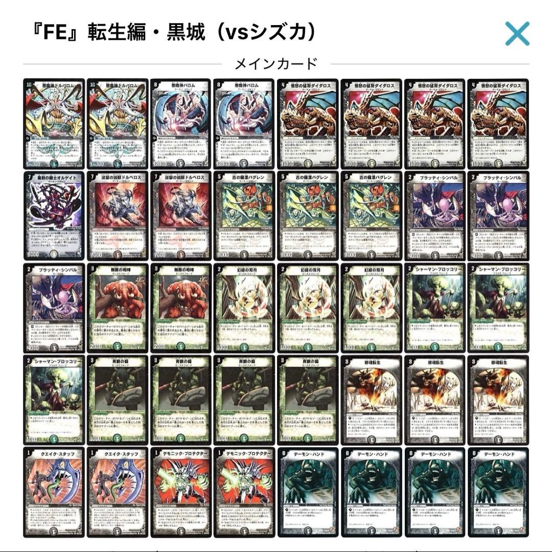 デュエルマスターズ クラシックデッキ【旧枠統一】No.362 転生編黒城