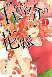五等分の花嫁 1 Amazon.co.jp: 五等分の花嫁 第1巻 [DVD] : 松岡禎丞, 花澤香菜, 竹達