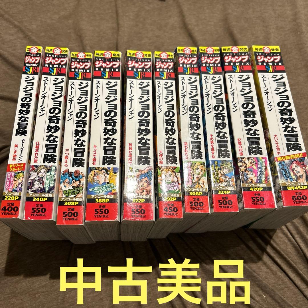 ジャンプリミックス ジョジョの奇妙な冒険 第6部 ストーンオーシャン