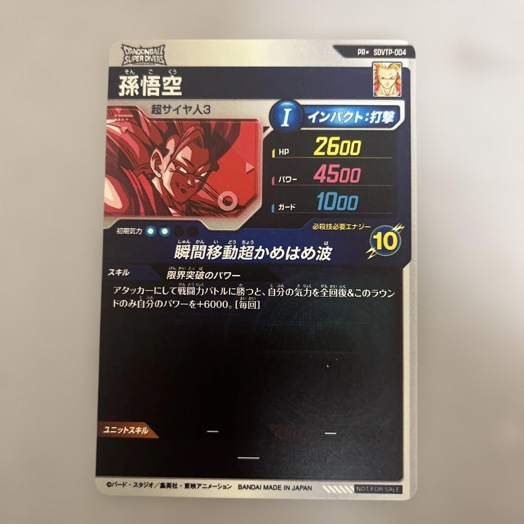 ドラゴンボールスーパーダイバーズ SDVTP-004 孫悟空 パラレル - メルカリ
