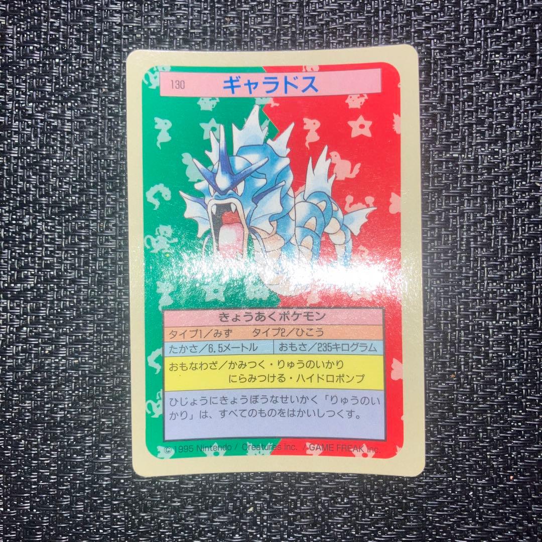 ポケモンカード ポケットモンスター トップサン ギャラドス 130 裏青