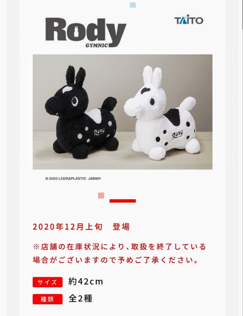 希少】TAITOタイクレ 限定 Rody 特大ぬいぐるみ モノトーン 全2種