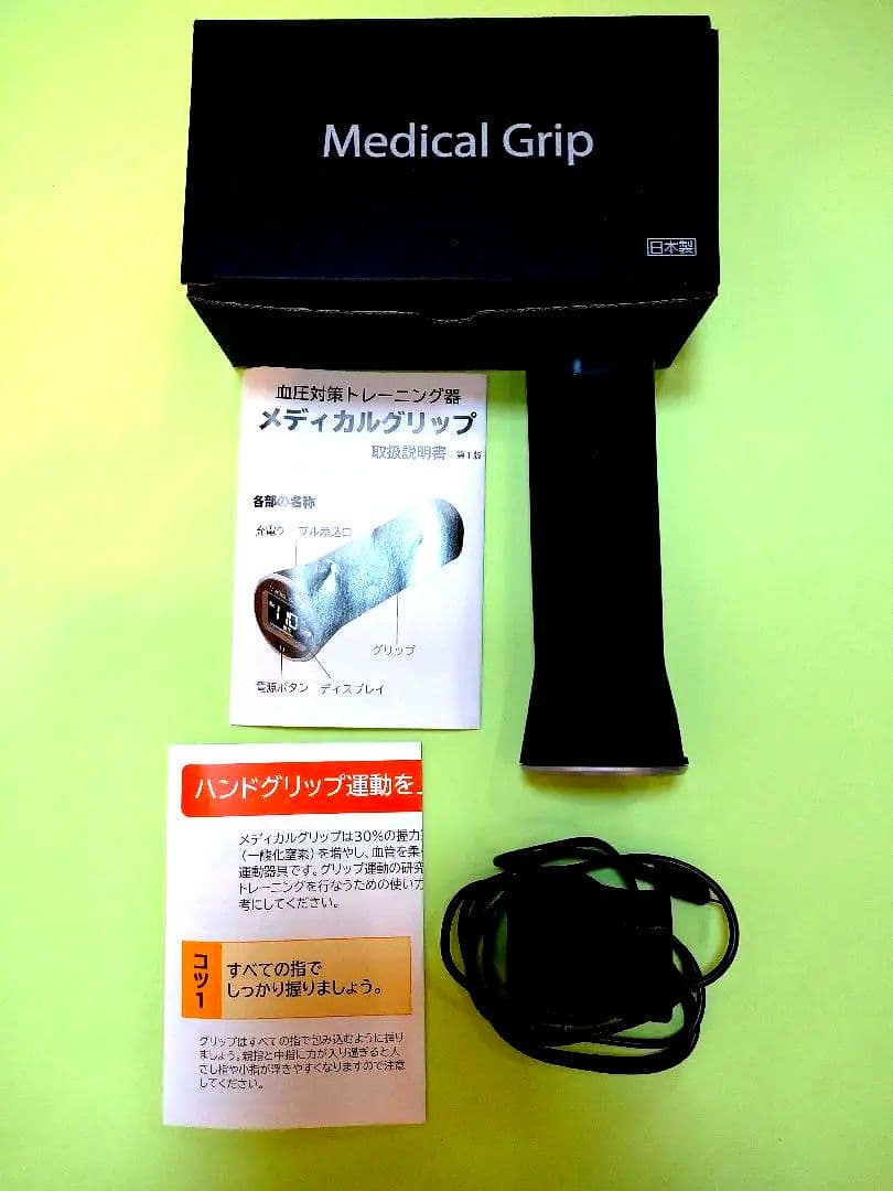 メディカルグリップ 通販生活 血圧対策 日本製 【説明書・箱付き