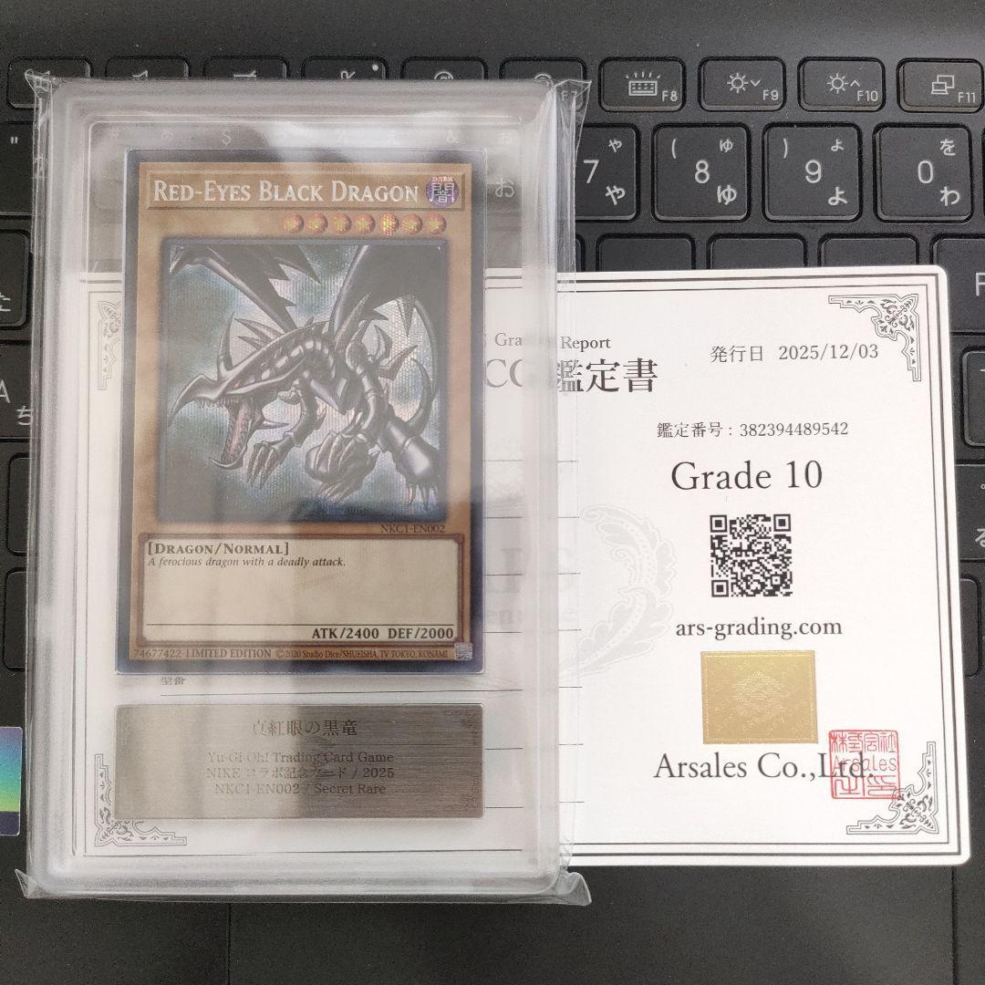 レッドアイズ・ブラックドラゴン 真紅眼の黒竜NIKE ARS 10 鑑定 - メルカリ