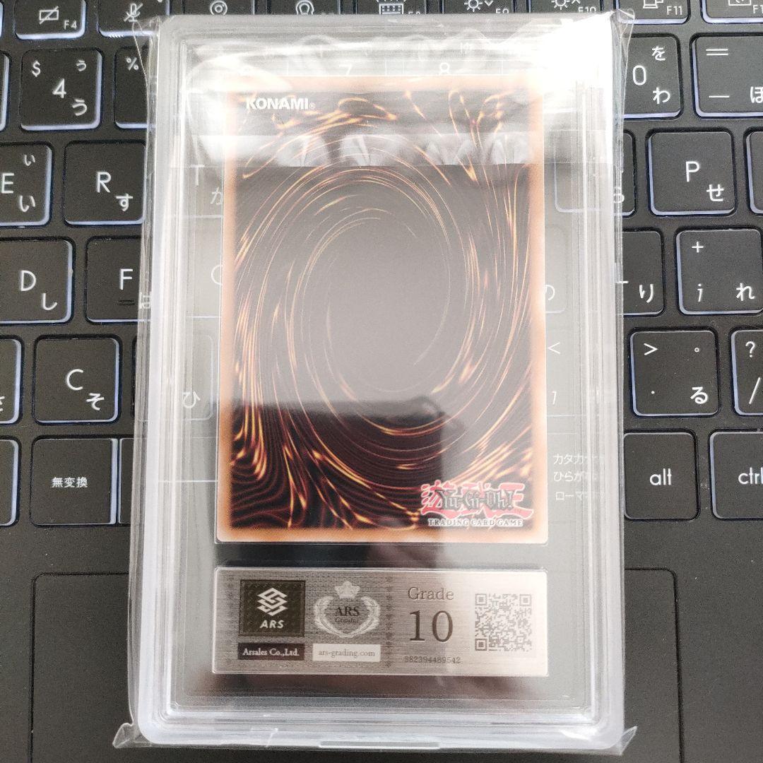 レッドアイズ・ブラックドラゴン 真紅眼の黒竜NIKE ARS 10 鑑定 - メルカリ