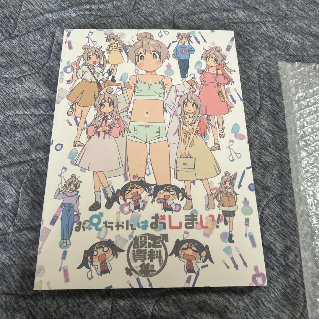 状態良】お兄ちゃんはおしまい！設定資料集 おにまい - メルカリ