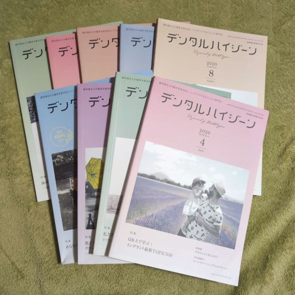 25冊セット】デンタルハイジーン 2020〜2023年 - メルカリ
