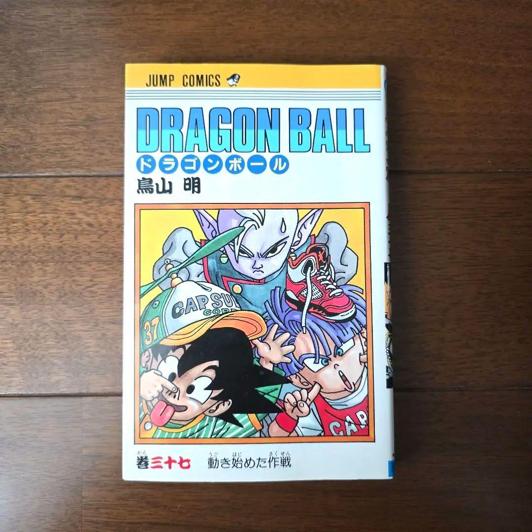 初版】ドラゴンボール 37巻 - メルカリ