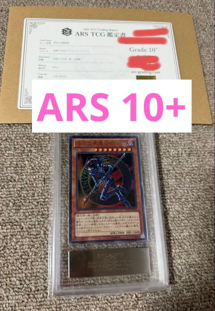 【ARS10+】混沌の黒魔術師　ウルトラレア PSA10超 遊戯王カード PSA10鑑定済〕混沌の黒魔術師【レリーフ】{307-010}《モンスター》