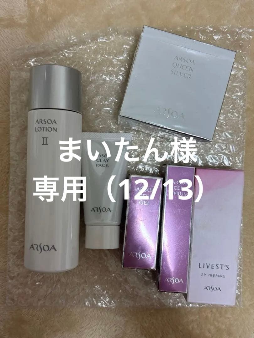 ARSOA スキンケアセット アルソア セット3｜ARSOA