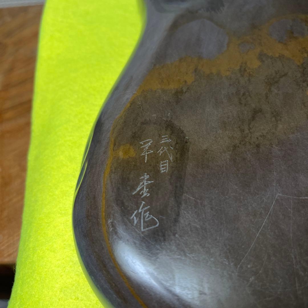 ⭕️宮崎県延岡 相馬羊堂 蛙彫刻硯 紅渓硯 極珍品 21cm超 女性好み