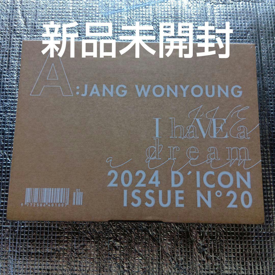 IVE ウォニョン DICON 写真集 Aタイプ 新品未開封 D'PARTMENT（ディパートメント）にて、IVEボーカル チャン・ウォニョン