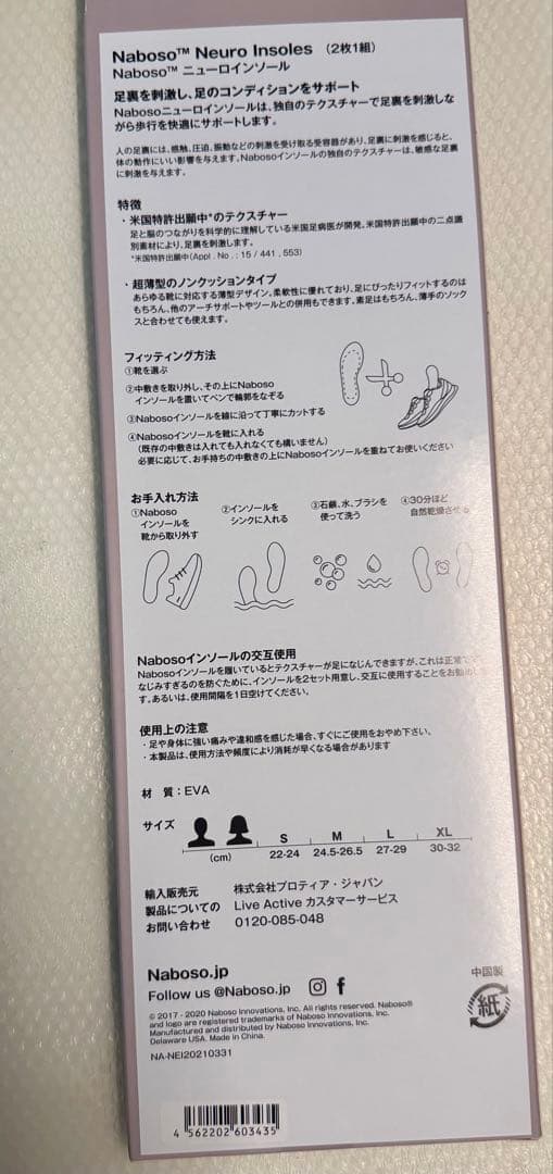 新品 Naboso ニューロインソール M 24.5cm - 26.5cm