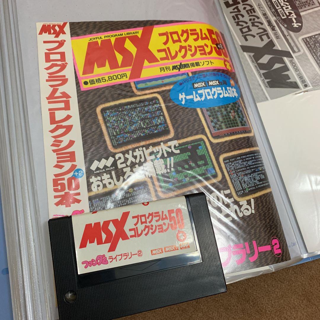 美品】【箱なし】MSX プログラムコレクション50本 ファンダムライブ