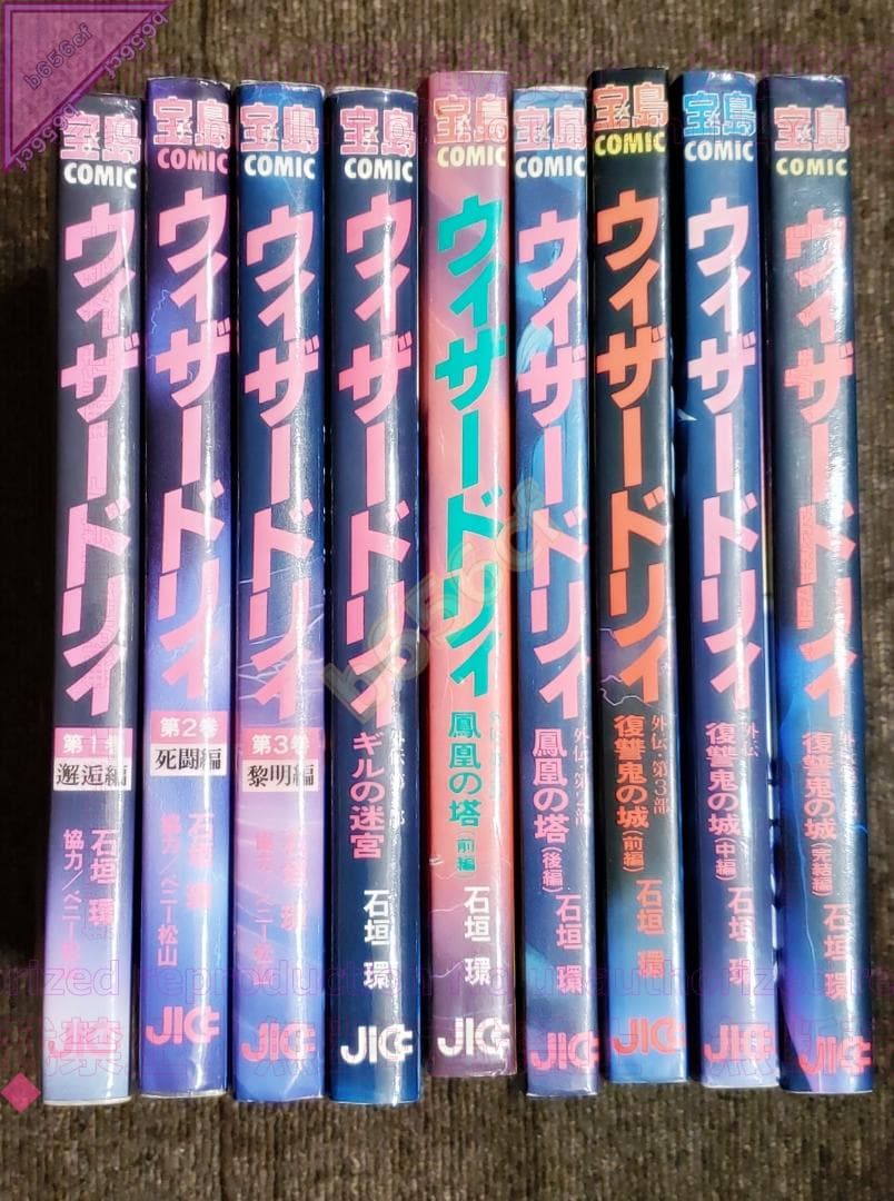 □本 コミック ウィザードリィ 邂逅 死闘 黎明編 外伝 全9冊 完結 石垣
