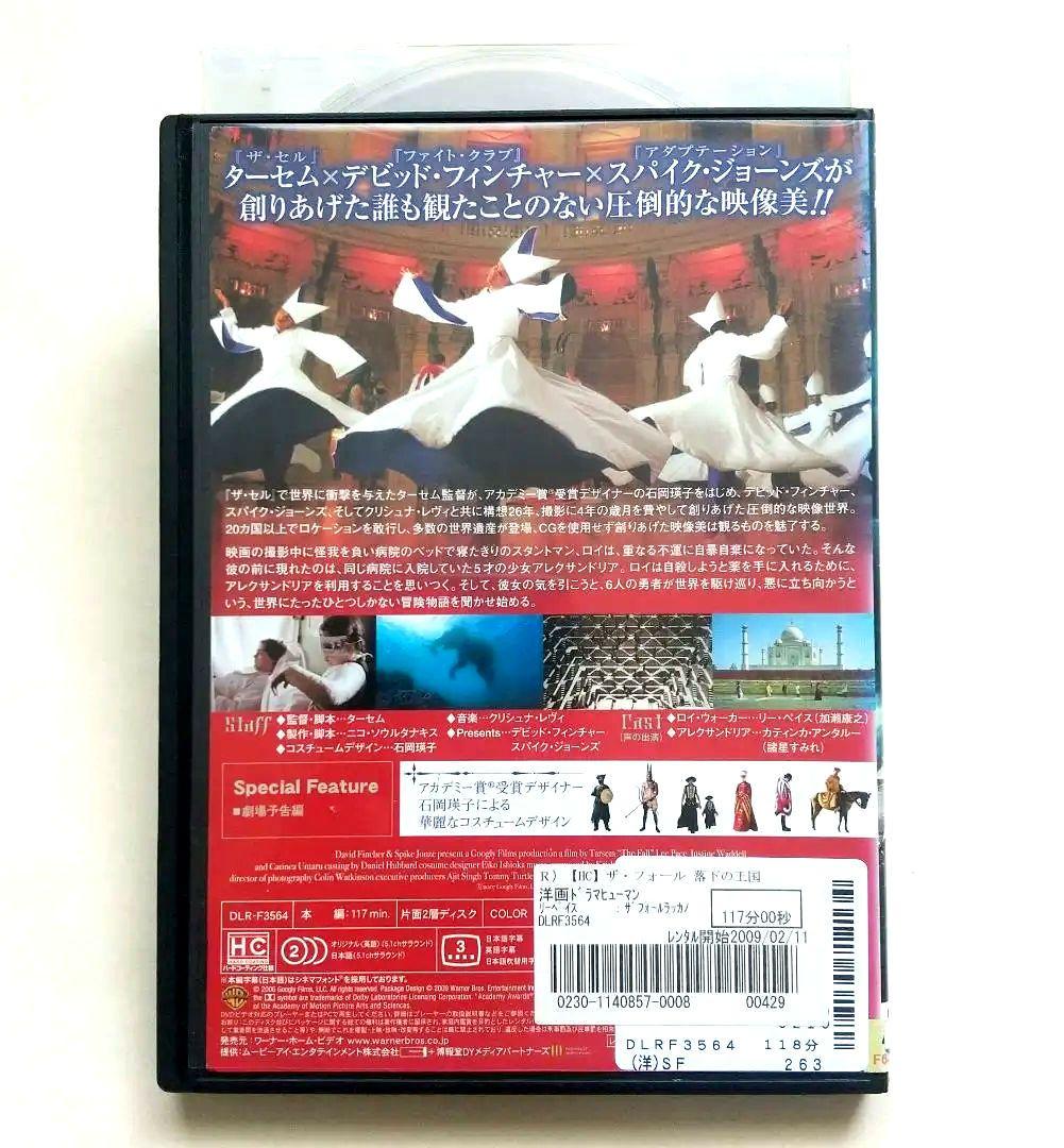 ザ・フォール 落下の王国 レンタル落ちDVD リー・ペイス カティンカ