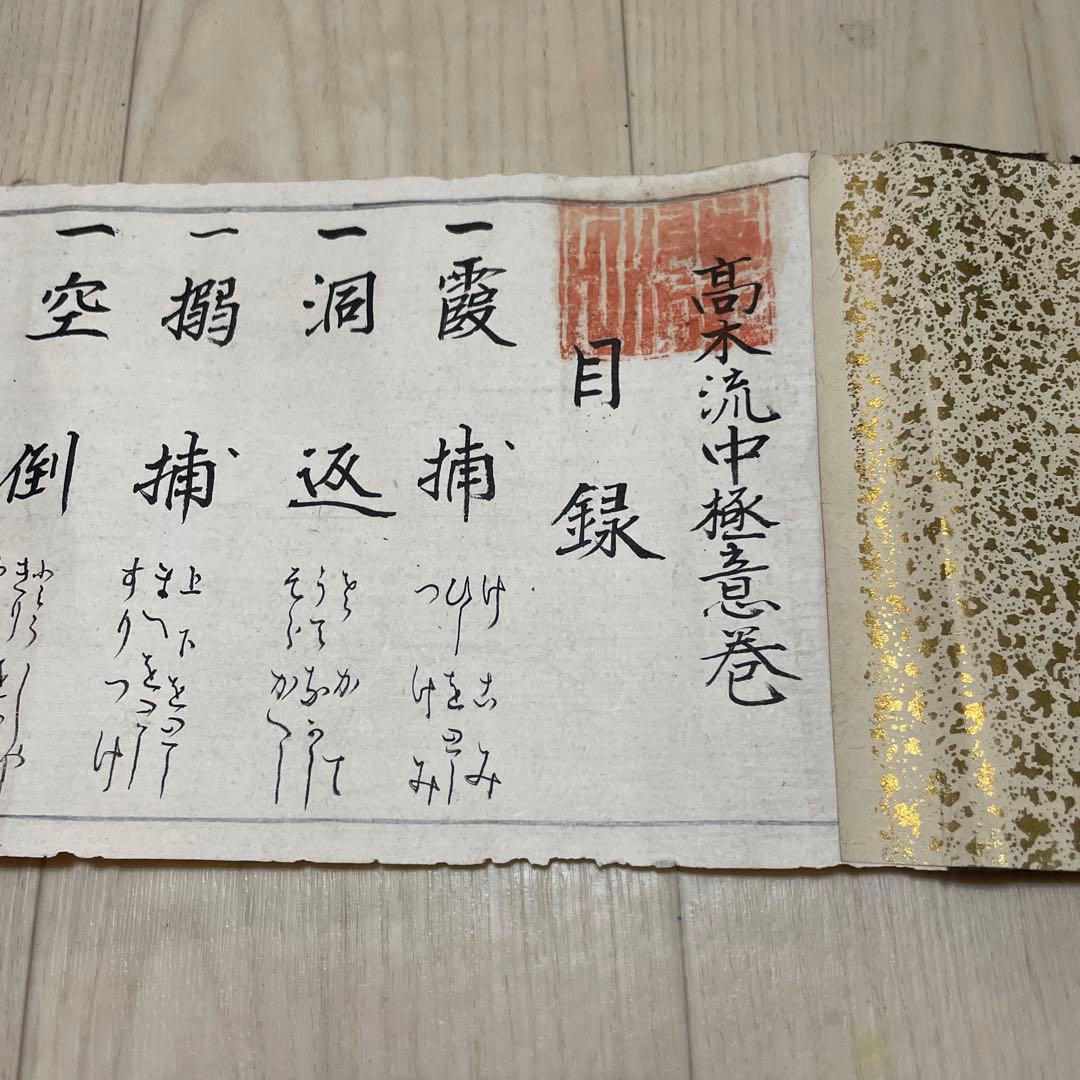 希少　高木流中極意巻　大正骨董品