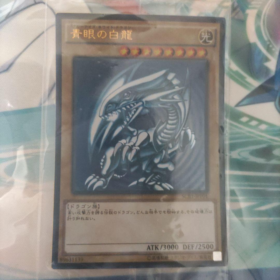 遊戯王 秘蔵レア 青眼の白龍 SCB 未開封 3枚セット 300枚限定 - メルカリ