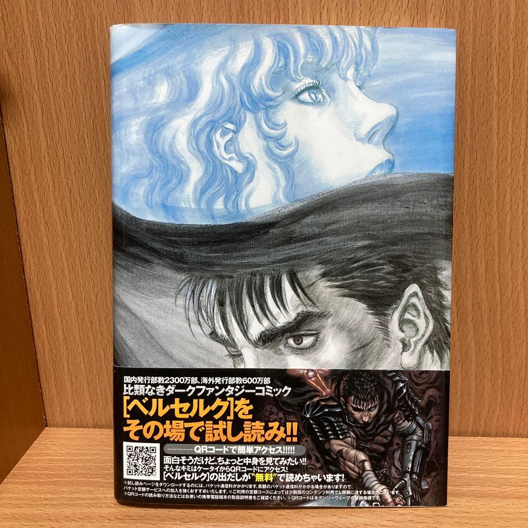 希少！ ベルセルク ヤングアニマル限定特別付録 34巻 ブックカバー