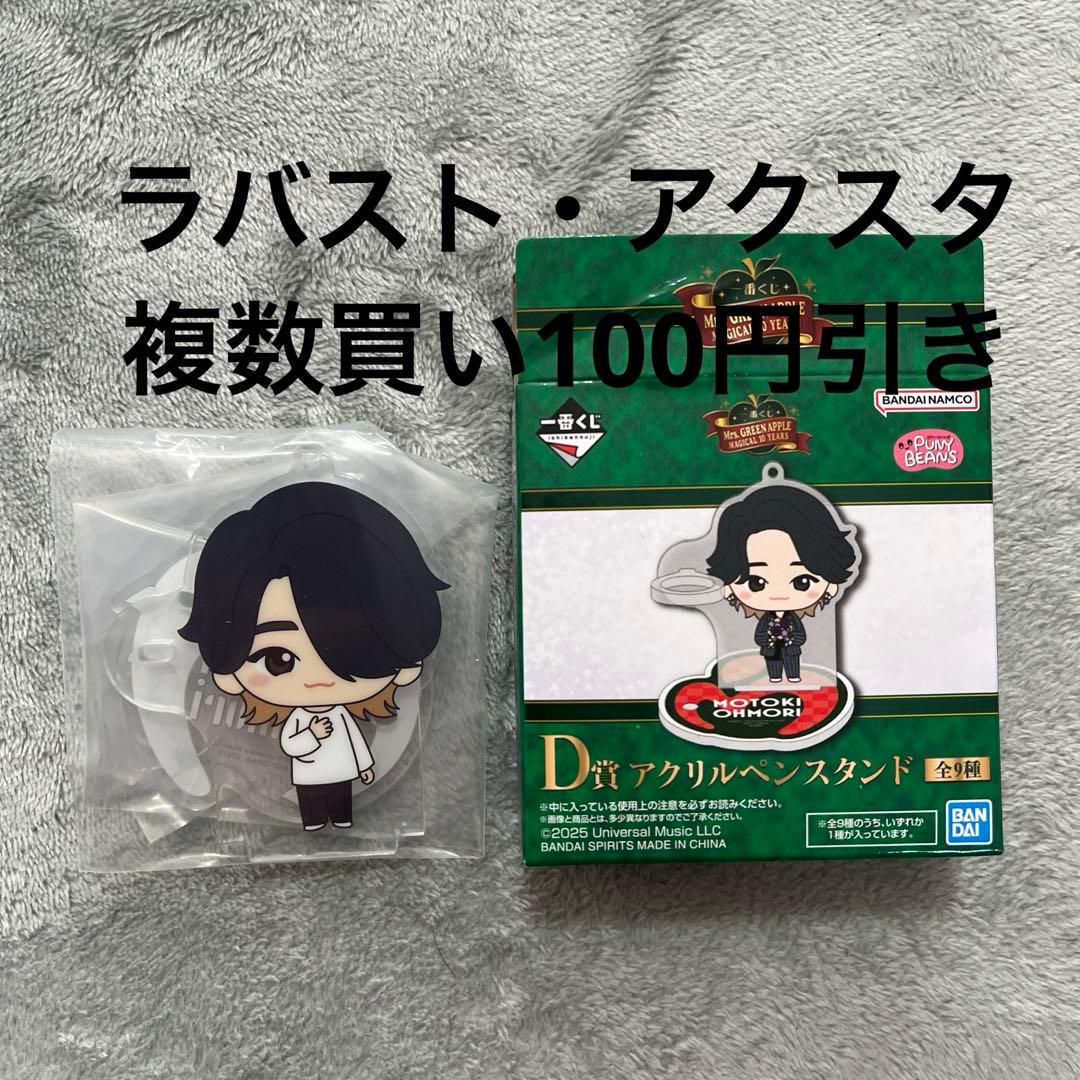 Mrs.GREEN APPLE D賞アクリルペンスタンド大森元貴 ミセス1番くじ