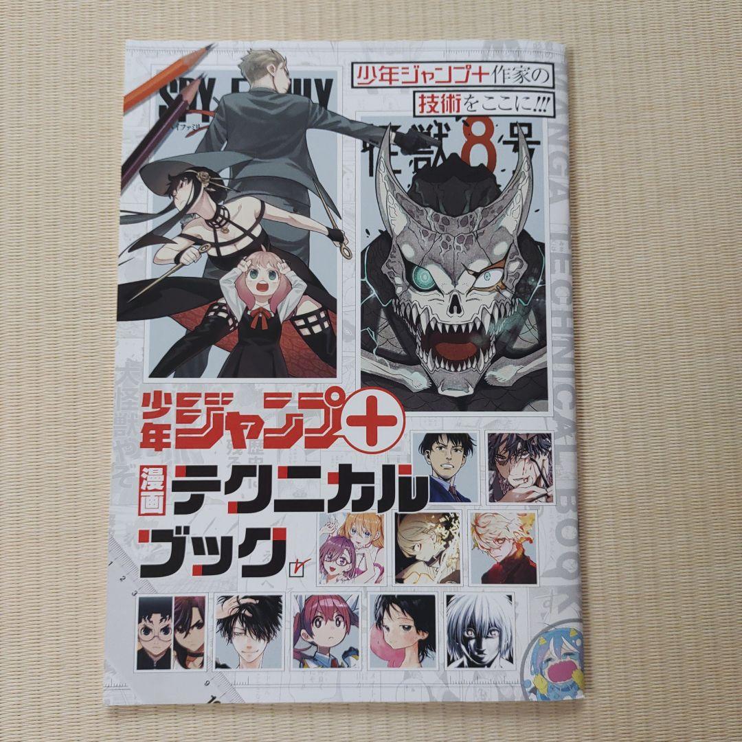 少年ジャンプ 漫画講座 総まとめ BOOK!! / 漫画テクニカルブック