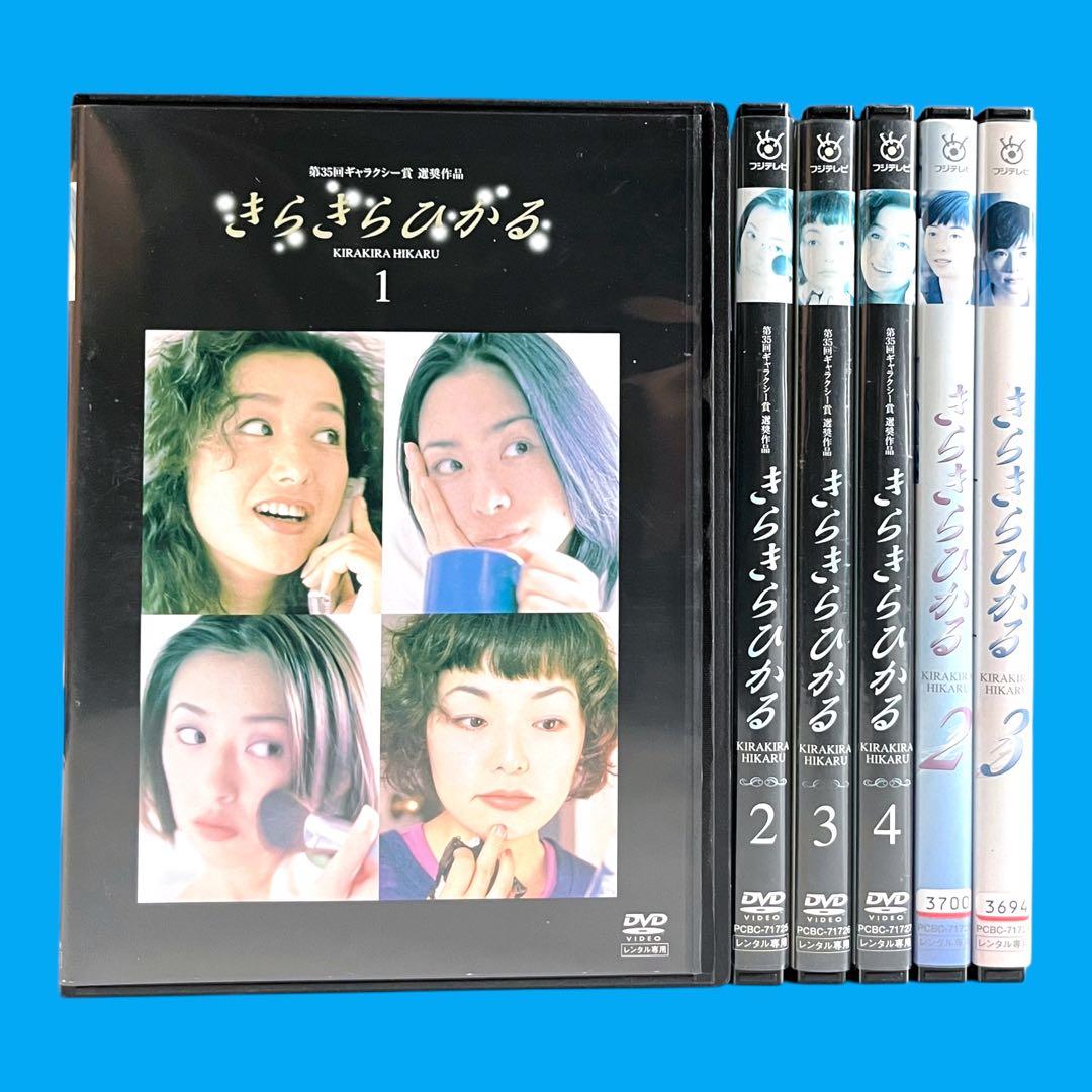 新品ケース】「きらきらひかる」 全6巻 鈴木京香 深津絵里 松雪泰子