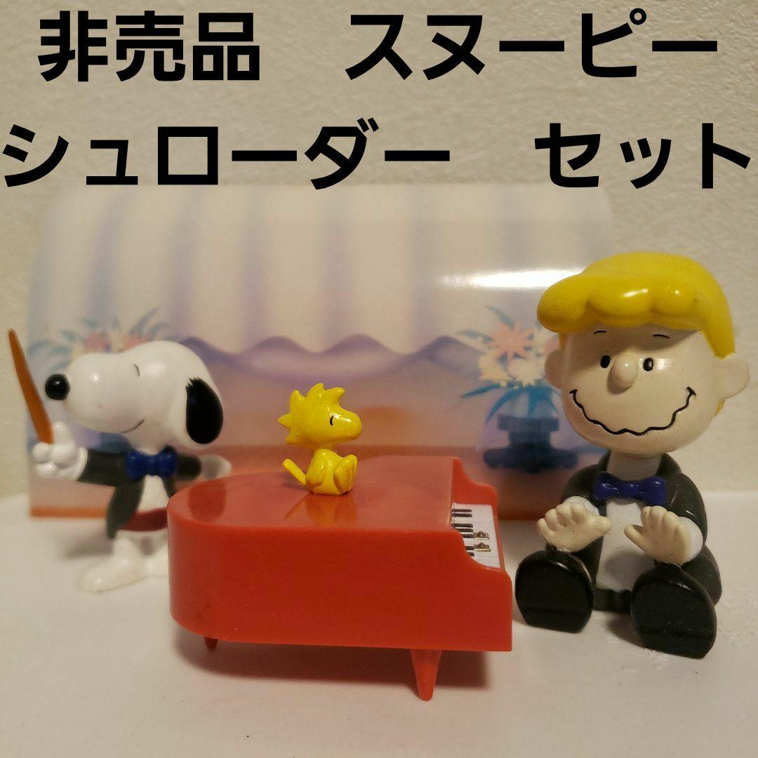 スヌーピー ピーナッツ フィギュア 旧三和銀行 ノベルティ