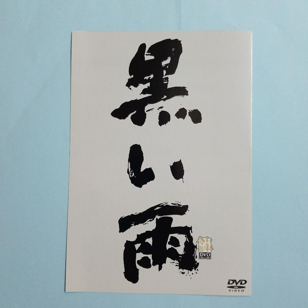 DVD 中古セル 「黒い雨('89今村プロダクション/林原グループ)」今村