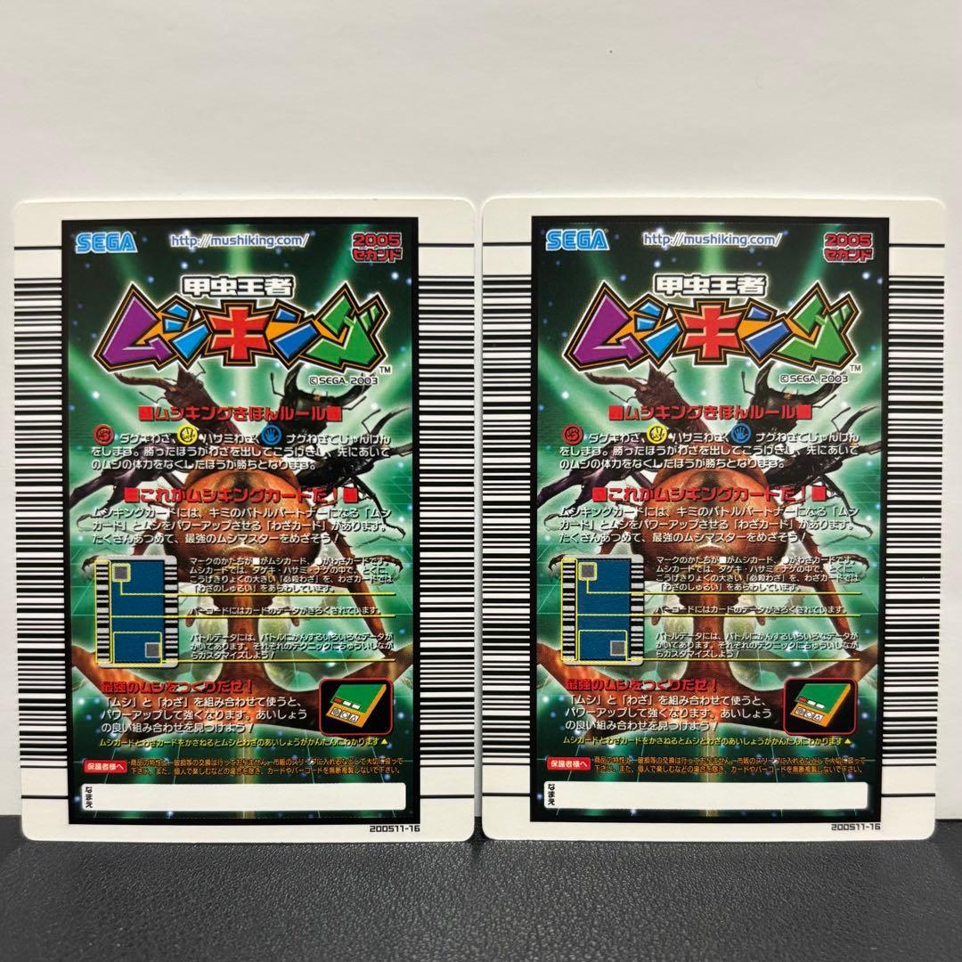ムシキング 2005セカンド 2005セカンド＋ 計7枚セット - メルカリ