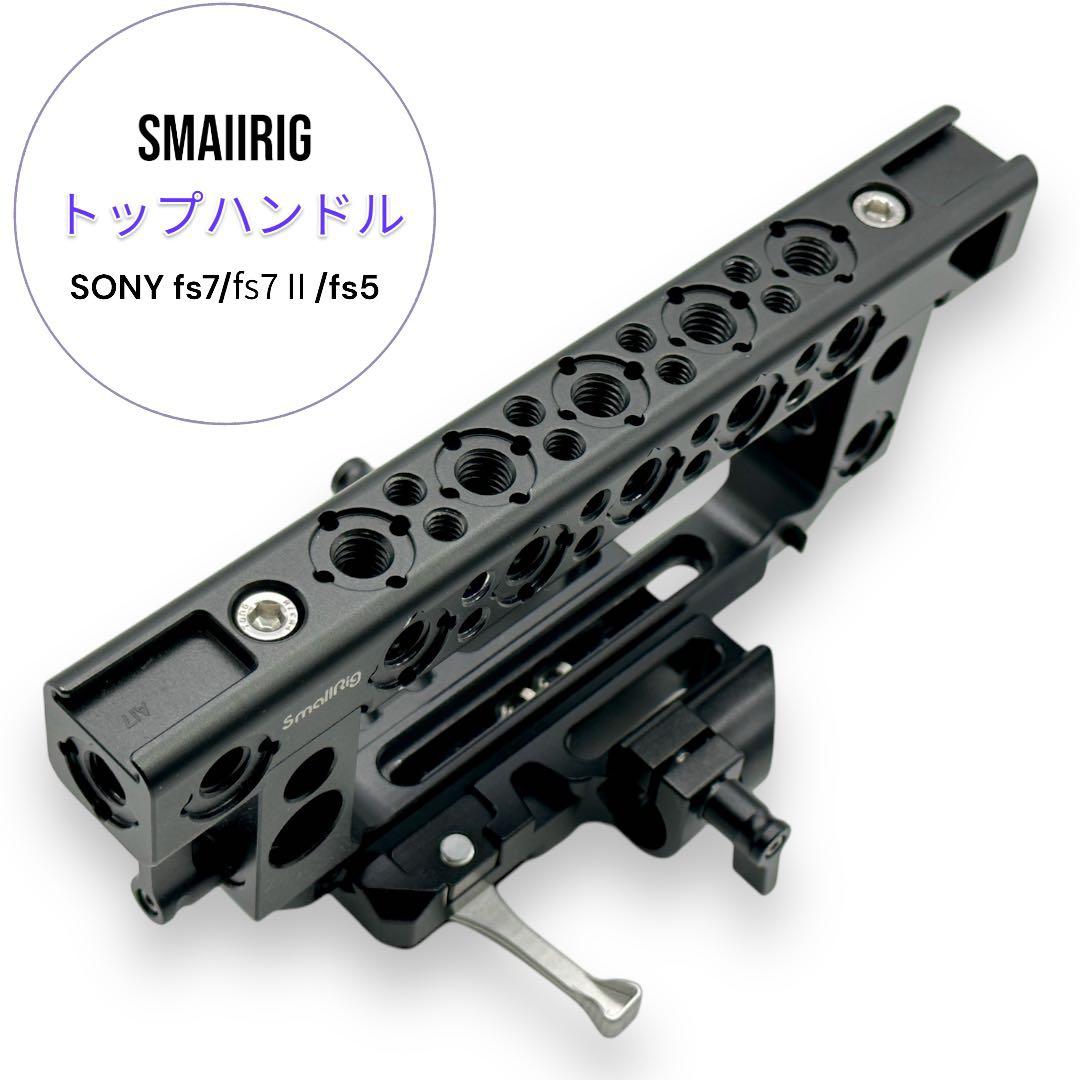 Smallrigトップハンドル 1979【SONY FS7/FS7II/FS5】 - メルカリ