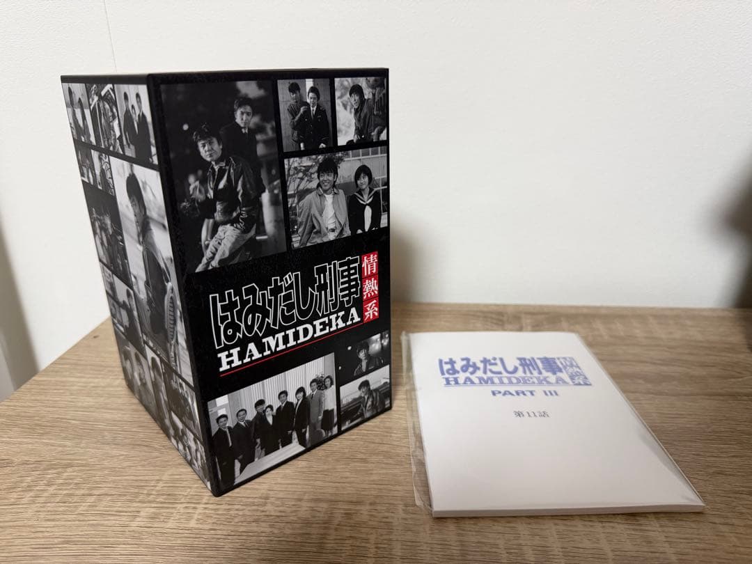 限定価格！はみだし刑事　情熱系　DVD BOXセット、サントラ、写真集