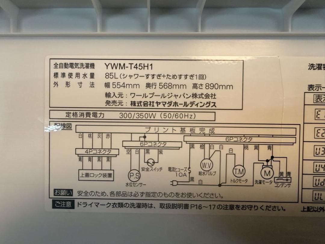 洗濯機 ヤマダセレクト YWM-T45H1 2022年製 4.5kg 動作良好