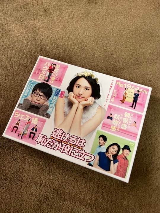 安く 買う 方法CD・DVD・ブルーレイ - 逃げるは恥だが役に立つ Blu-ray