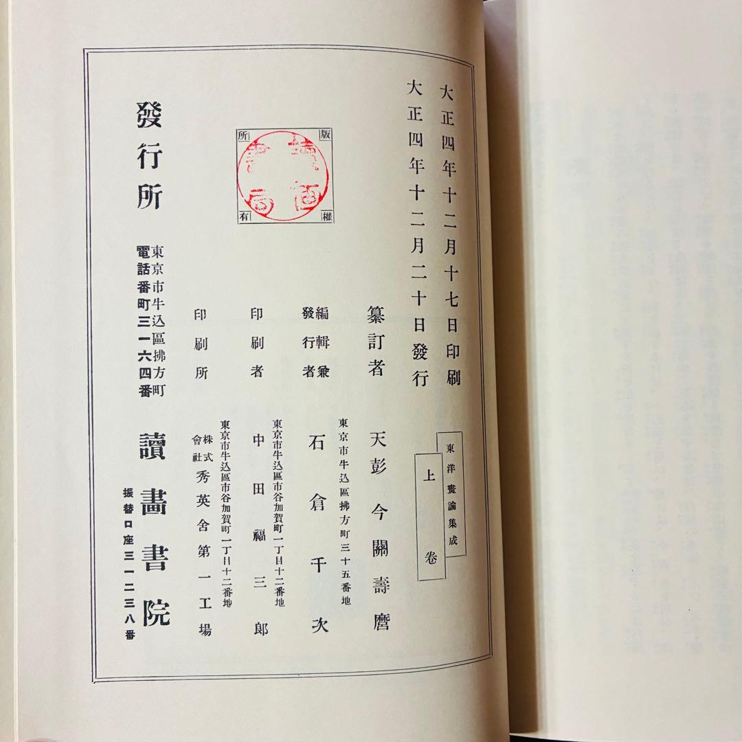 東洋画論集成 上巻・下巻　覆刻版