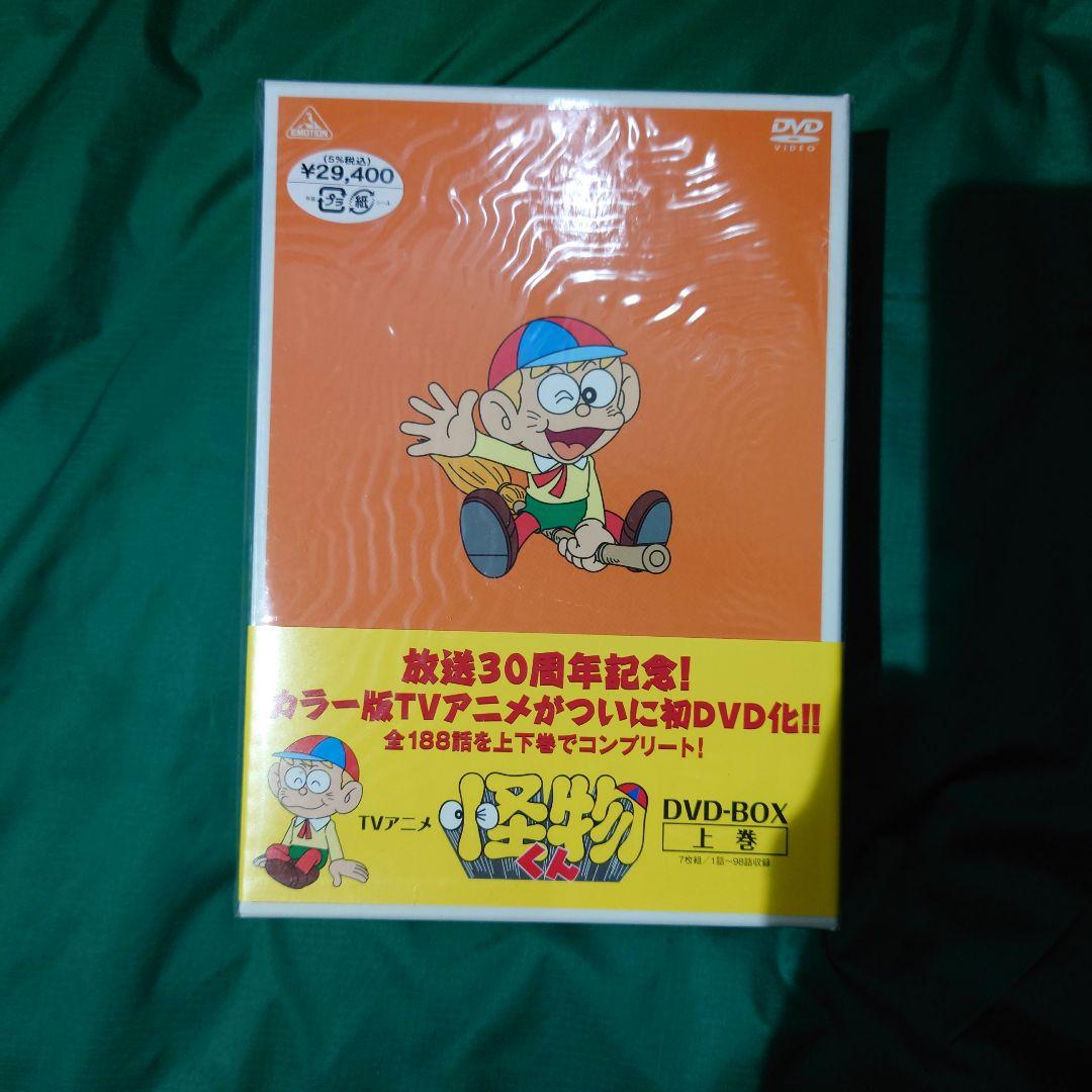 怪物くん アニメ DVD BOX 上下巻セット 全188話 未開封 野沢雅子