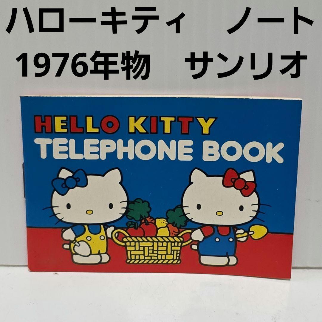 ハローキティ ノート 昭和 レトロ レア サンリオ グッズ 希少 珍 70