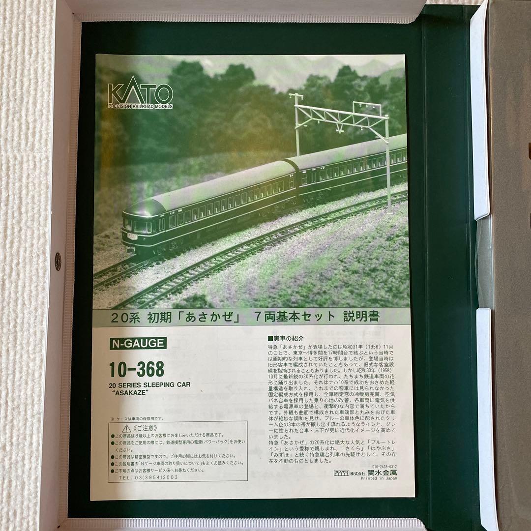 KATO】 20系 初期「あさかぜ」 (床下グレー) 7両 基本セット - メルカリ